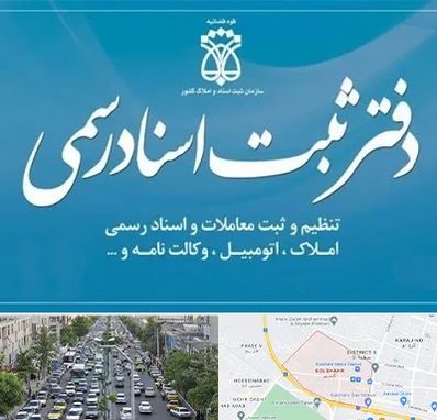 دفتر اسناد رسمی در گلشهر کرج