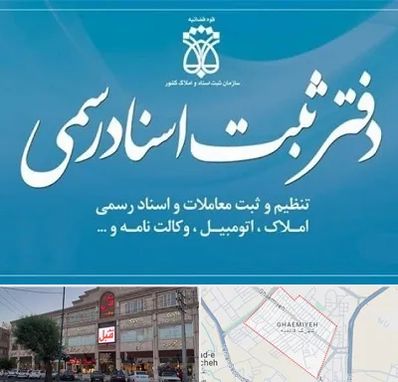 دفتر اسناد رسمی در قائمیه اسلامشهر