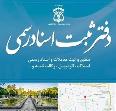 دفتر اسناد رسمی در سرسبز