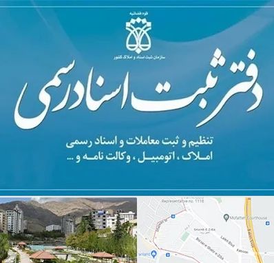 دفتر اسناد رسمی در شهر زیبا