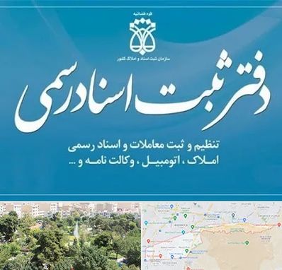 دفتر اسناد رسمی در منطقه 13 تهران