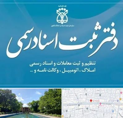 دفتر اسناد رسمی در هشت بهشت اصفهان