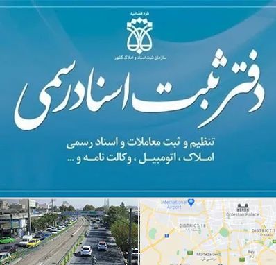دفتر اسناد رسمی در جنوب تهران