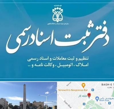 دفتر اسناد رسمی در فلکه گاز شیراز