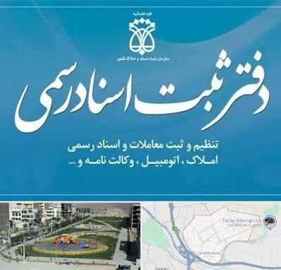 دفتر اسناد رسمی در مرزداران تبریز