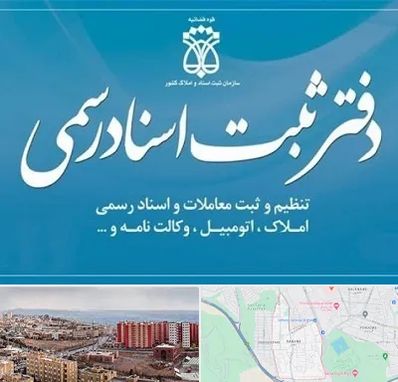 دفتر اسناد رسمی در سهند تبریز