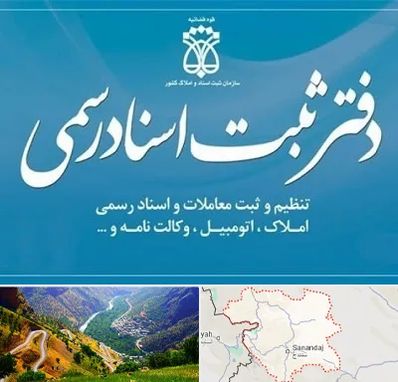 دفتر اسناد رسمی در کردستان