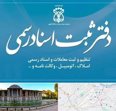 دفتر اسناد رسمی در عفیف آباد شیراز