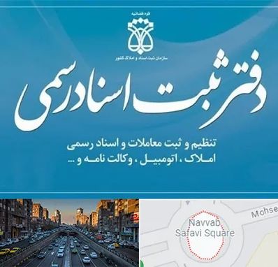 دفتر اسناد رسمی در نواب