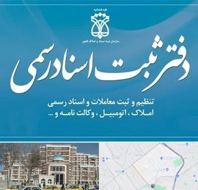 دفتر اسناد رسمی در طلاب مشهد