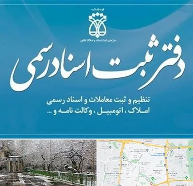 دفتر اسناد رسمی در باغ فیض