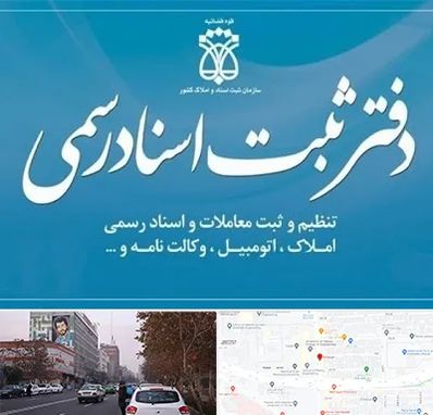 دفتر اسناد رسمی در کارگر شمالی