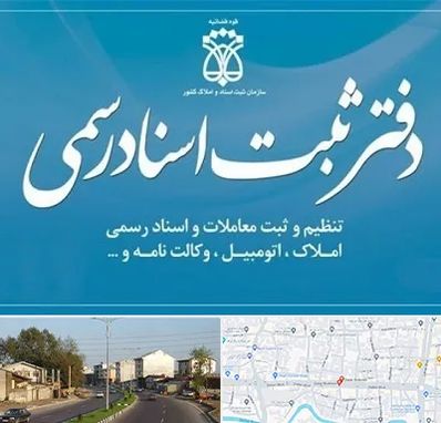 دفتر اسناد رسمی در ضیابری رشت