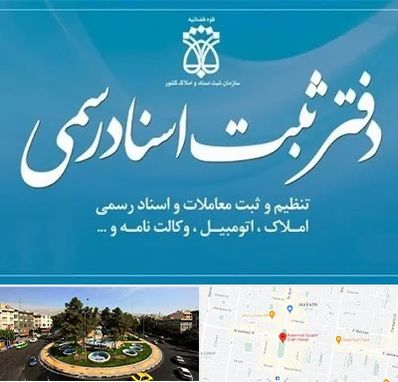 دفتر اسناد رسمی در هفت حوض