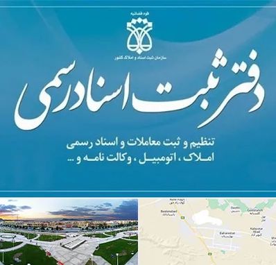 دفتر اسناد رسمی در بهارستان اصفهان