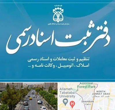 دفتر اسناد رسمی در شهران 