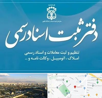 دفتر اسناد رسمی در هنگام