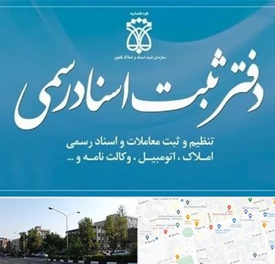 دفتر اسناد رسمی در میدان کاج