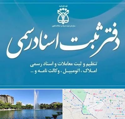 دفتر اسناد رسمی در کوهسنگی مشهد