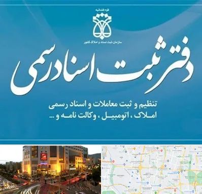 دفتر اسناد رسمی در جنت آباد تهران 