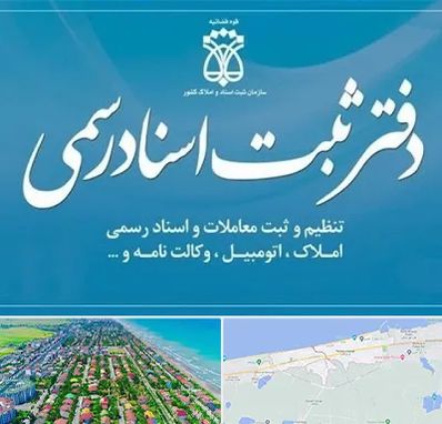 دفتر اسناد رسمی در فریدونکار