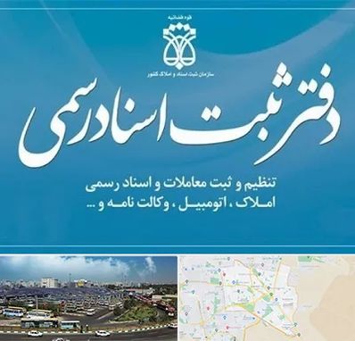 دفتر اسناد رسمی در منطقه 15 تهران