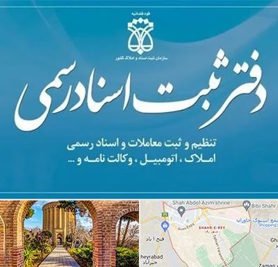 دفتر اسناد رسمی در شهر ری