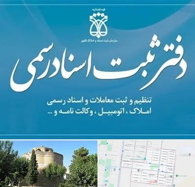 دفتر اسناد رسمی در مرداویج اصفهان