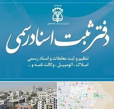 دفتر اسناد رسمی در منطقه 14 تهران