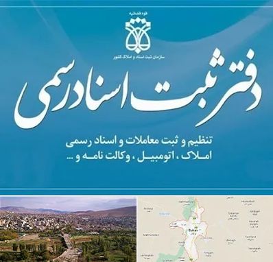 دفتر اسناد رسمی در بوکان