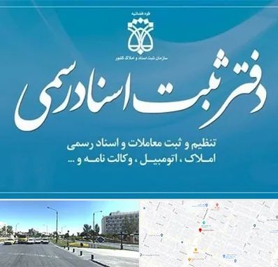 دفتر اسناد رسمی در بلوار کلاهدوز مشهد