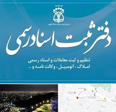 دفتر اسناد رسمی در هفت تیر مشهد
