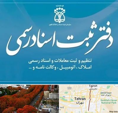 دفتر اسناد رسمی در ولیعصر