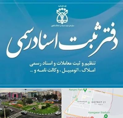 دفتر اسناد رسمی در تهرانسر 