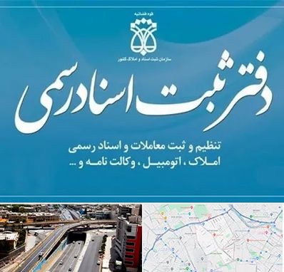 دفتر اسناد رسمی در ستارخان شیراز