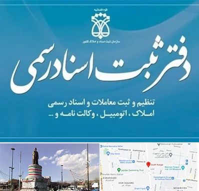 دفتر اسناد رسمی در کارگر جنوبی