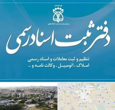 دفتر اسناد رسمی در منطقه 20 تهران