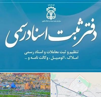 دفتر اسناد رسمی در رشدیه تبریز