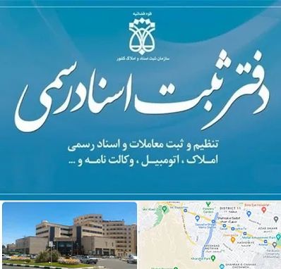 دفتر اسناد رسمی در صیاد شیرازی مشهد