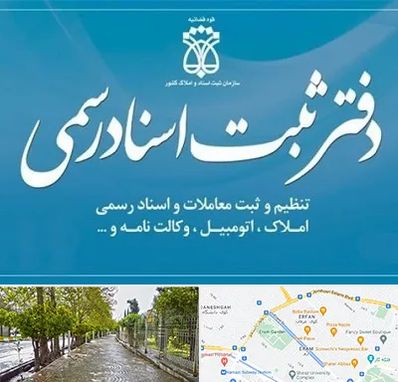 دفتر اسناد رسمی در خیابان ارم شیراز