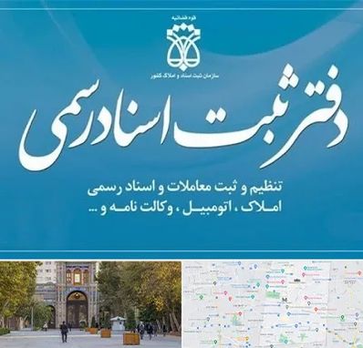 دفتر اسناد رسمی در منطقه 12 تهران