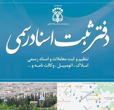 دفتر اسناد رسمی در محلاتی شیراز