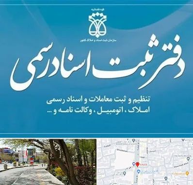 دفتر اسناد رسمی در خیابان توحید اصفهان