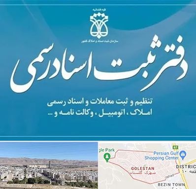 دفتر اسناد رسمی در شهرک گلستان شیراز