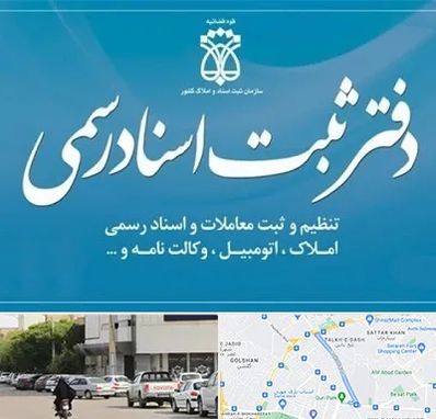 دفتر اسناد رسمی در قدوسی شرقی شیراز