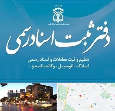 دفتر اسناد رسمی در بلوار سجاد مشهد