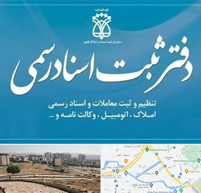 دفتر اسناد رسمی در کوی وحدت شیراز