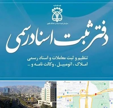 دفتر اسناد رسمی در حقانی