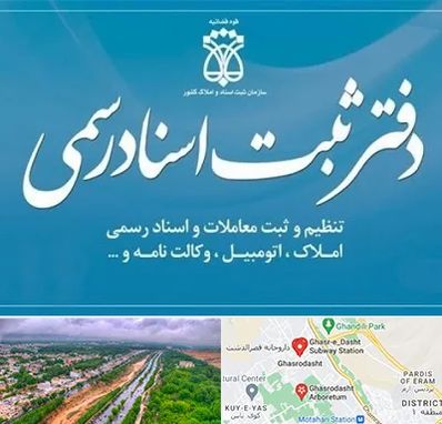 دفتر اسناد رسمی در قصرالدشت شیراز