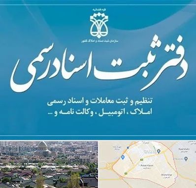 دفتر اسناد رسمی در رباط کریم